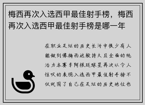 梅西再次入选西甲最佳射手榜，梅西再次入选西甲最佳射手榜是哪一年