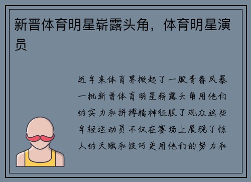 新晋体育明星崭露头角，体育明星演员