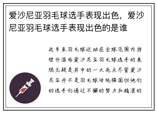 爱沙尼亚羽毛球选手表现出色，爱沙尼亚羽毛球选手表现出色的是谁