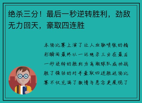 绝杀三分！最后一秒逆转胜利，劲敌无力回天，豪取四连胜