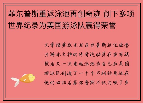 菲尔普斯重返泳池再创奇迹 创下多项世界纪录为美国游泳队赢得荣誉